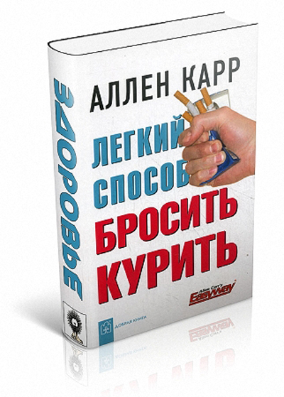 Как бросить курить