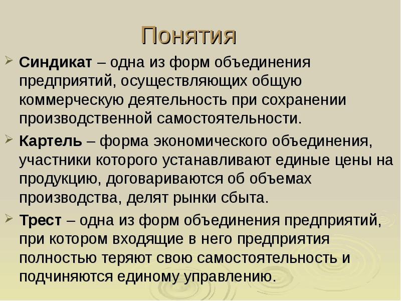  Чем отличается картель от синдиката