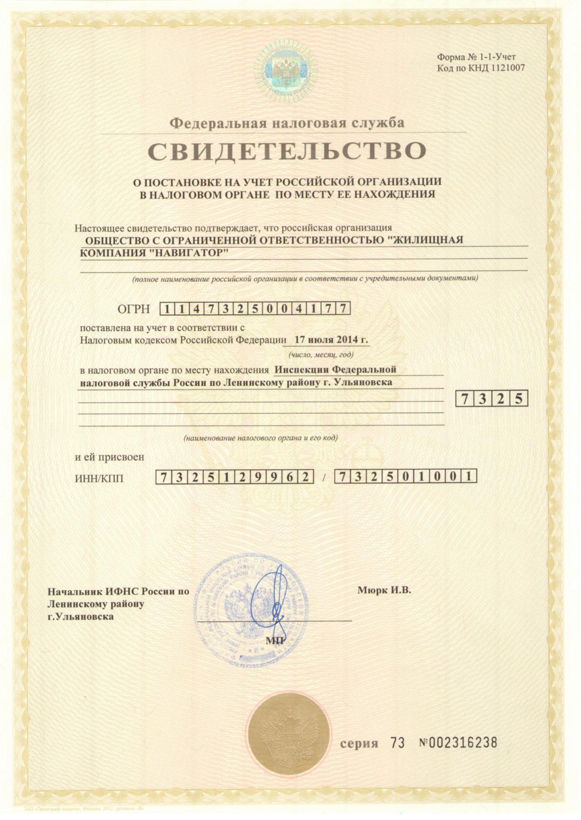 Что такое ИНН?