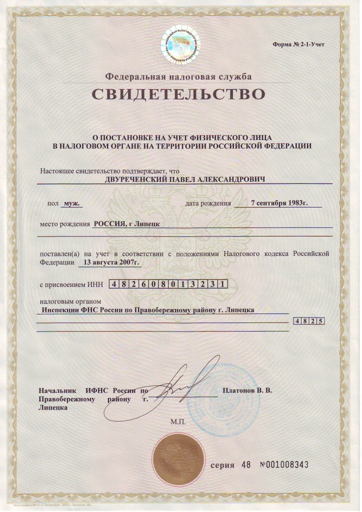 Что такое ИНН